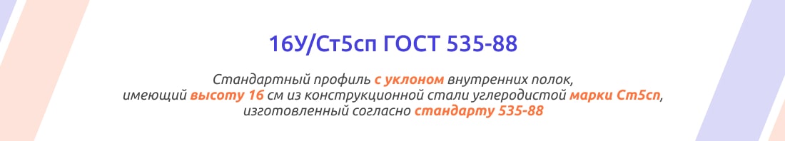 Расшифровка аименования швеллера